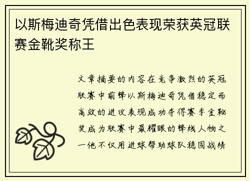 以斯梅迪奇凭借出色表现荣获英冠联赛金靴奖称王